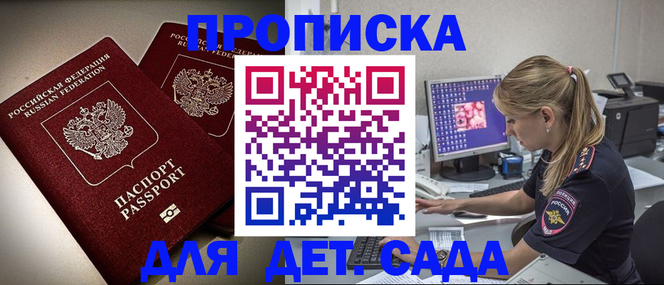 регистрация в Домодедово