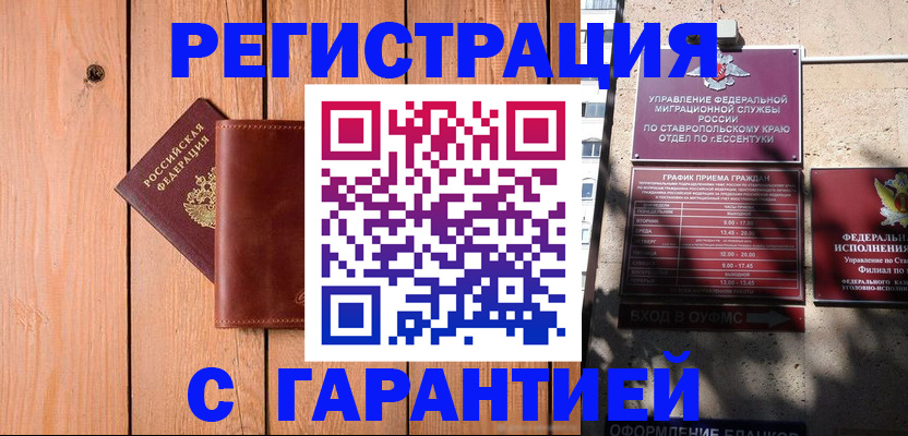 прописка от собственника в Домодедово