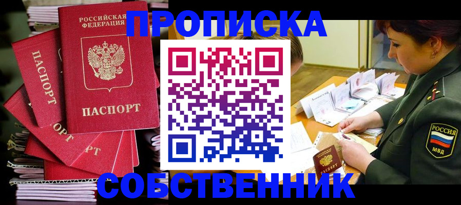 регистрация в Домодедово