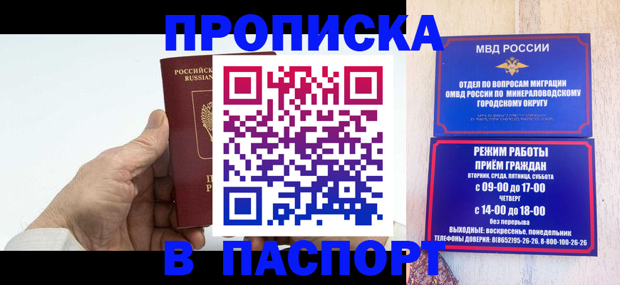 временная регистрация законно в Домодедово