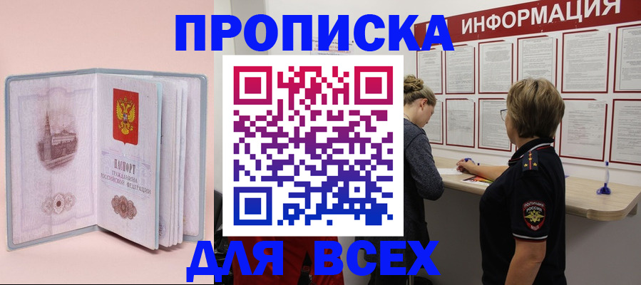 прописка паспорт в Домодедово