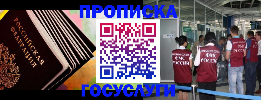 где прописаться в Домодедово