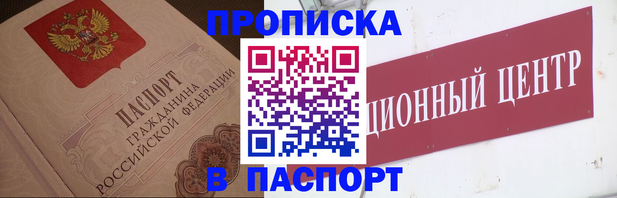 регистрация в Домодедово