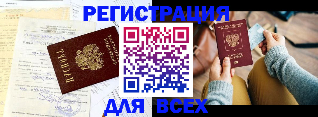 где прописаться в Домодедово